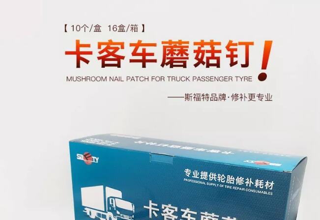 斯福特卡客車(chē)蘑菇釘，新品上市?。?！