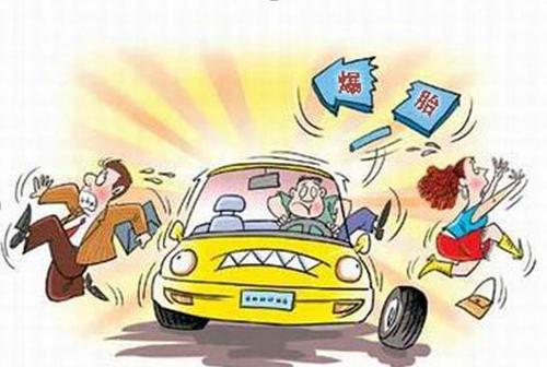 汽車(chē)知識課堂：最容易爆車(chē)胎的五種情況